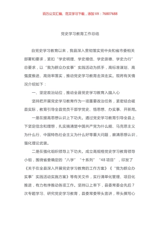 党史学习教育工作总结之一.docx