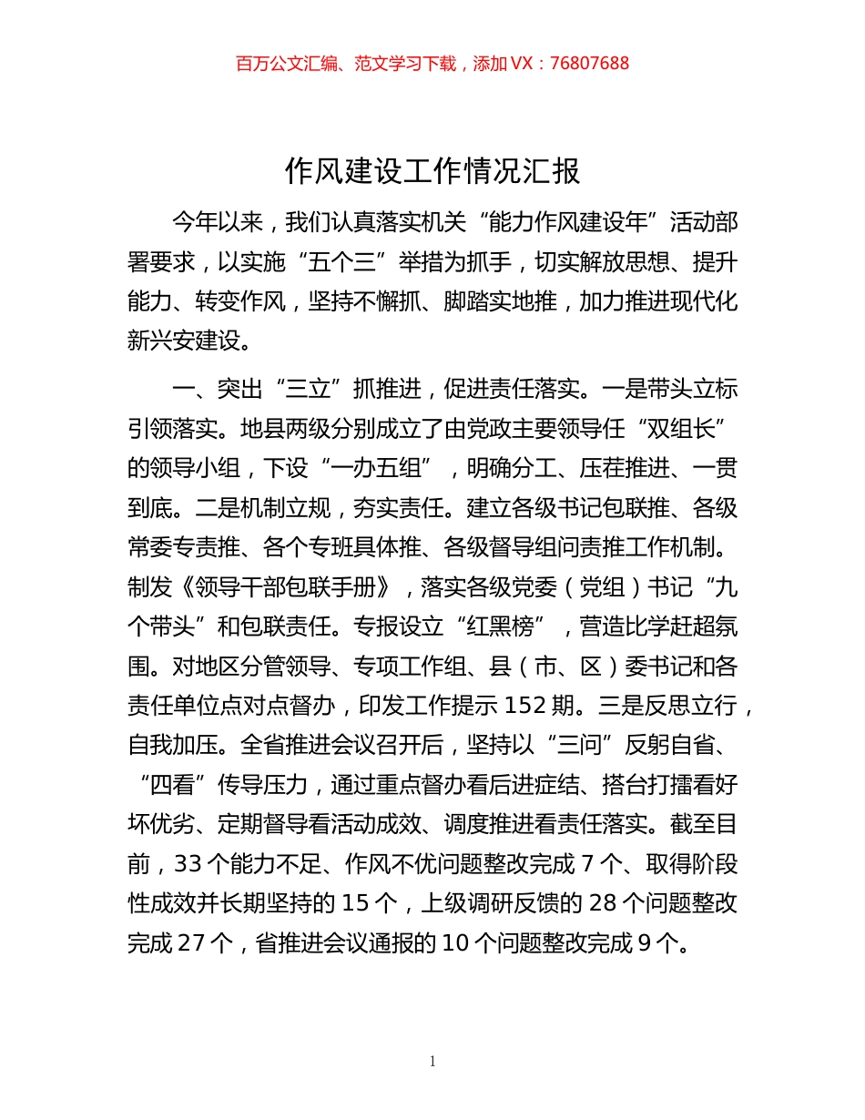 -作风建设工作情况汇报.docx_第1页