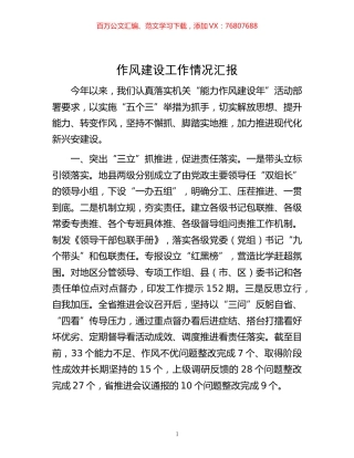 -作风建设工作情况汇报.docx