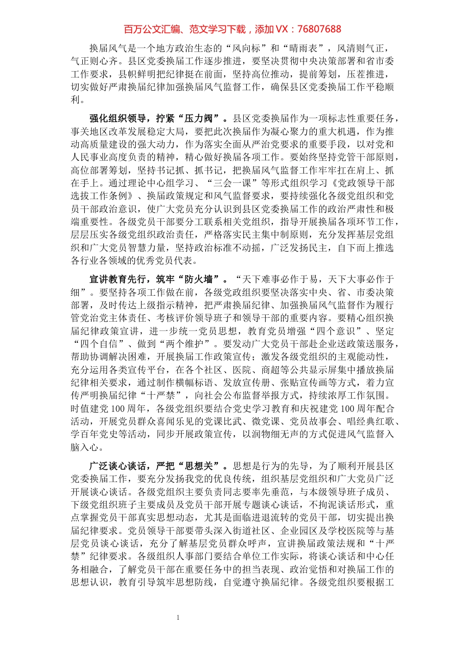 组织部长关于换届工作开展情况汇报​​​​​​​​​​​​.docx_第1页