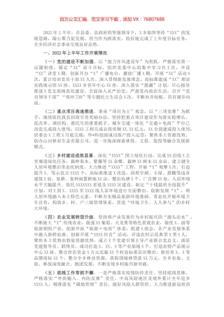乡镇2022年上半年工作总结及下半年工作计划.docx