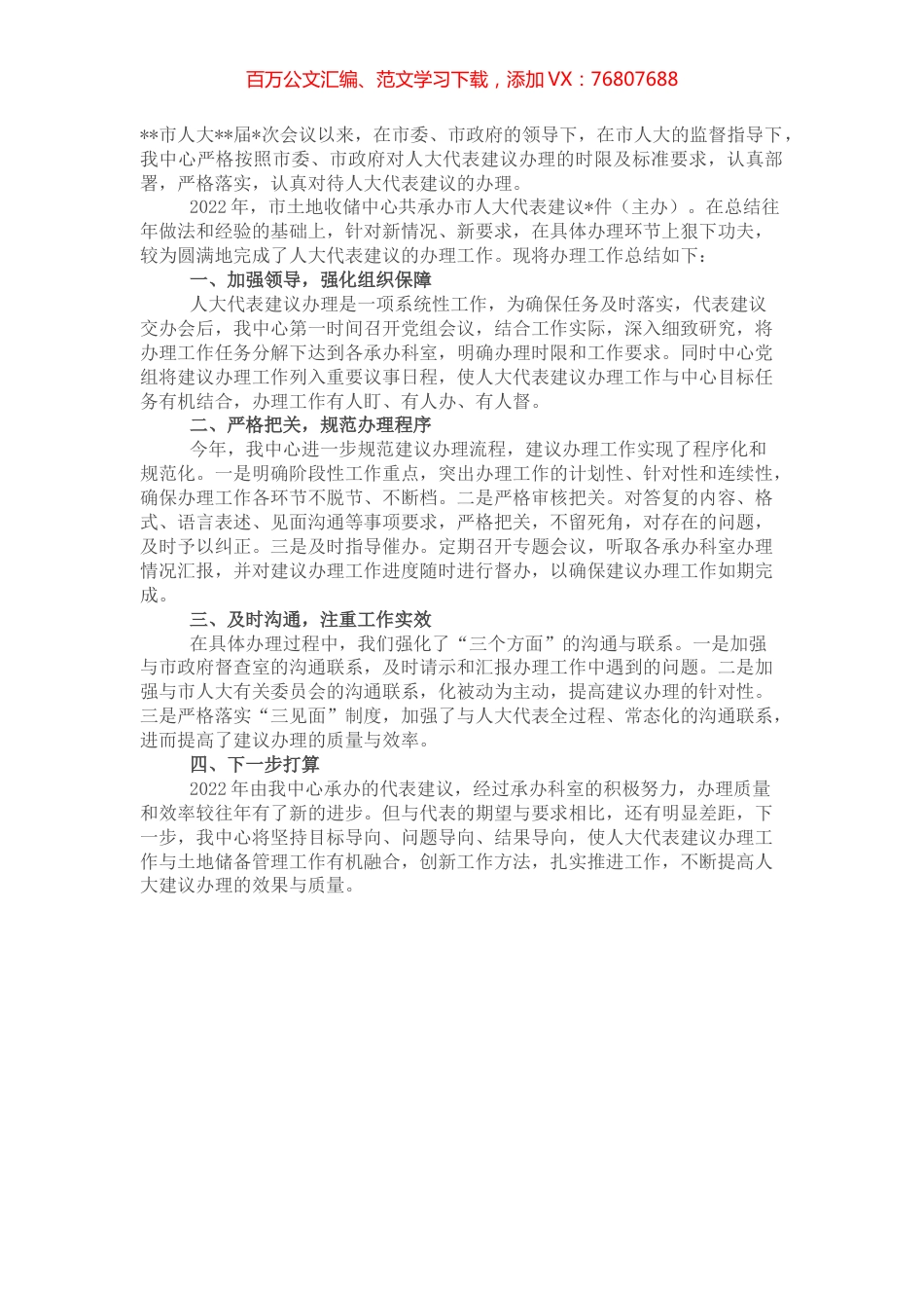 关于2022年度人大代表建议办理工作总结.docx_第1页