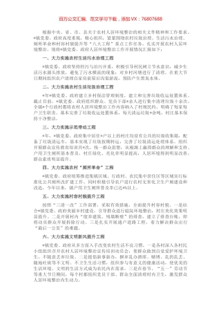 镇党委、政府关于农村人居环境整治的工作汇报.docx