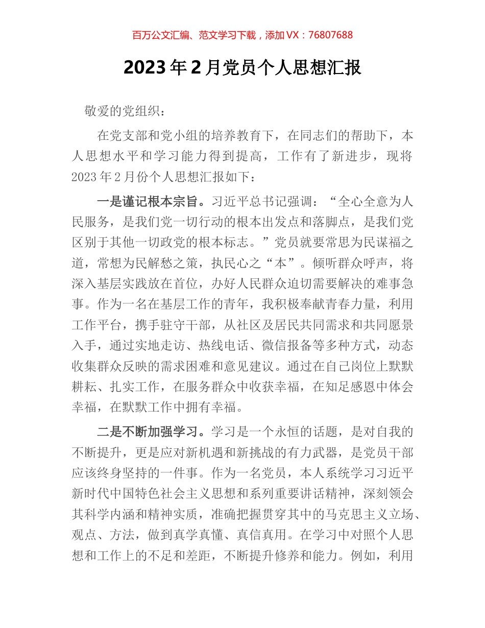 2023年2月党员个人思想汇报.docx_第1页