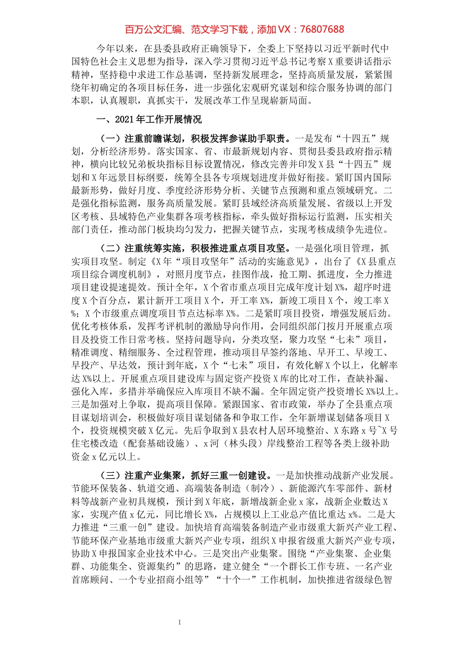 发改委2021年工作总结及2022年工作重点.docx_第1页