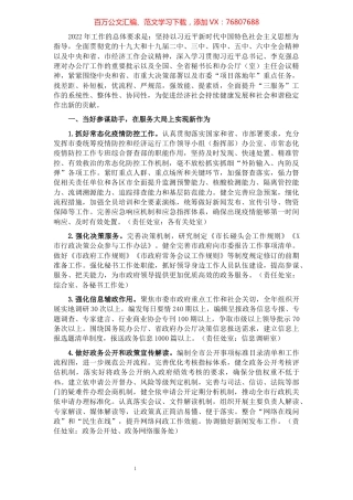市政府办公厅2022年工作要点.docx
