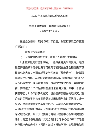 2022年县委宣传部工作情况汇报.docx