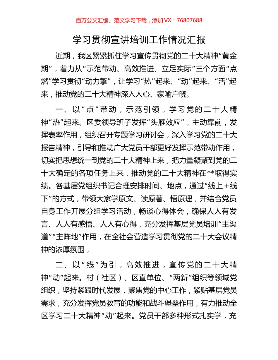学习贯彻宣讲培训工作情况汇报.docx_第1页