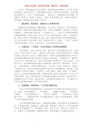 创建文明城市工作总结​​​​​​​​​​​​​.docx