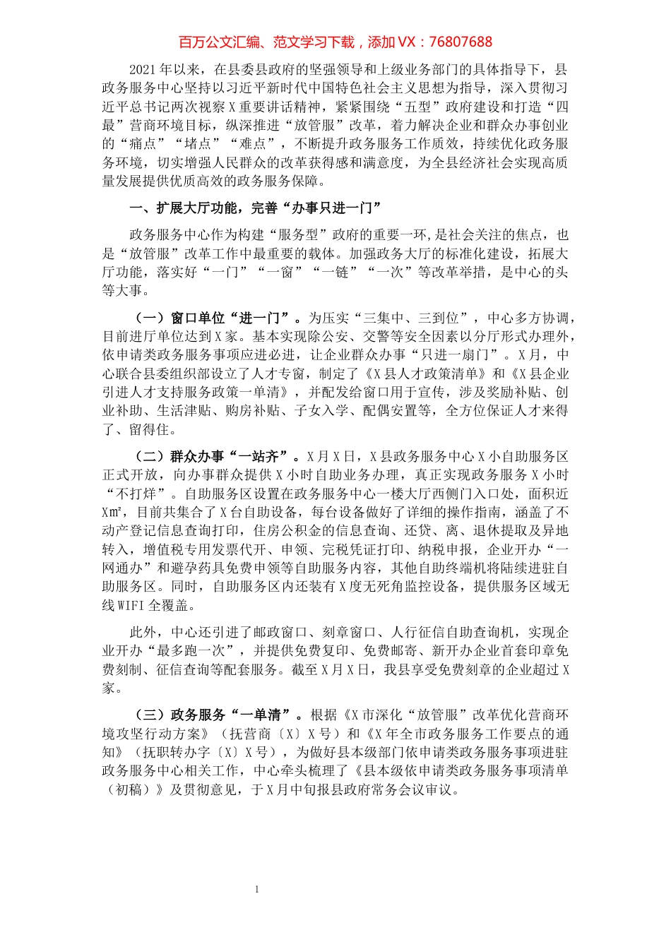 县政务服务中心2021年工作总结和2022年工作计划.docx_第1页