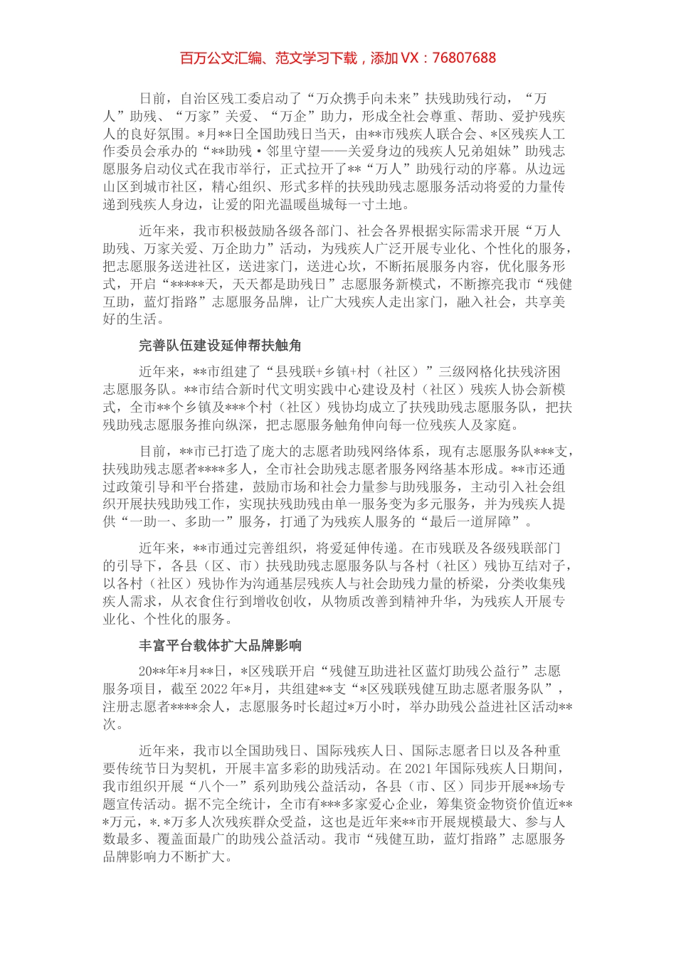 残联开展扶残助残志愿服务工作总结 (2).docx_第1页