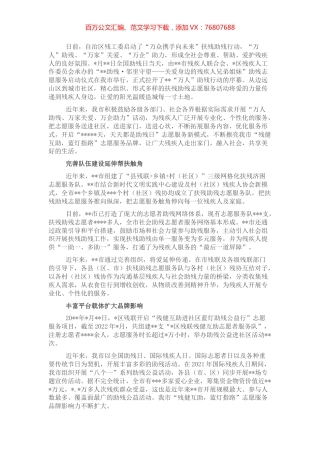 残联开展扶残助残志愿服务工作总结 (2).docx