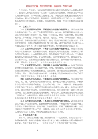 2021年公共机构节能工作总结和2022年工作要点.docx