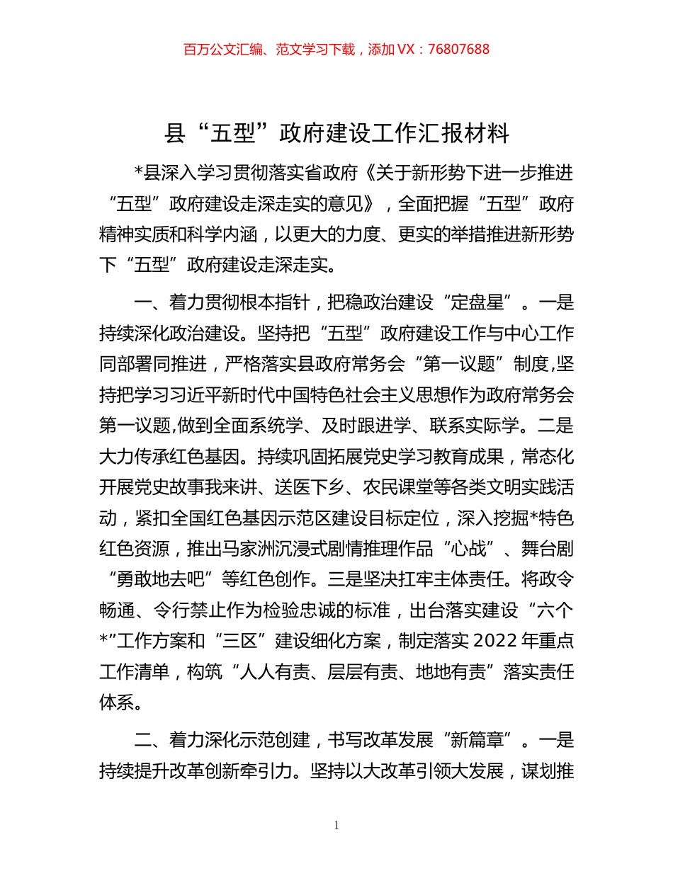 -县“五型”政府建设工作汇报材料.docx_第1页