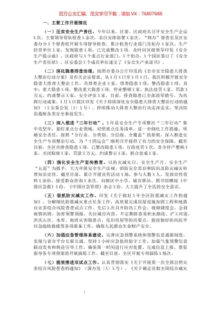 区应急管理局2021年工作总结和2022年工作计划.docx