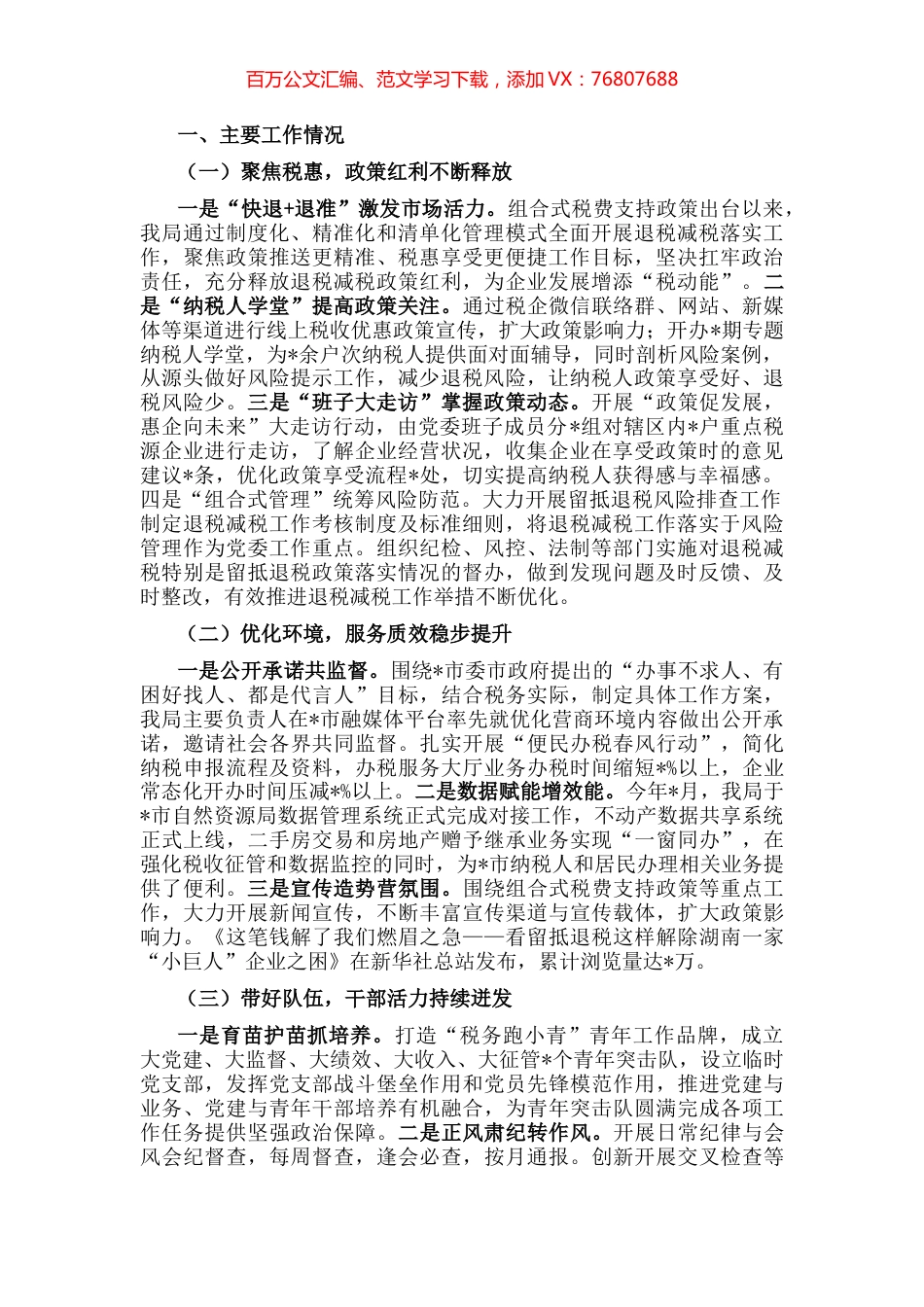 市税务局2022年重点工作汇报.docx_第1页