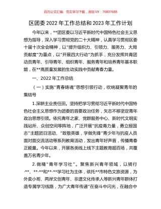 区团委2022年工作总结和2023年工作计划.docx
