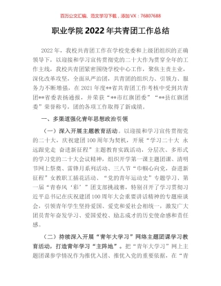 职业学院2022年共青团工作总结.docx