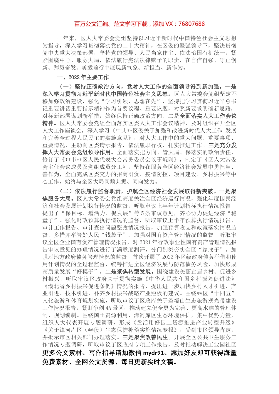 区人大常委会党组向区委汇报材料.docx_第1页