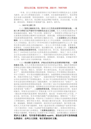 区人大常委会党组向区委汇报材料.docx