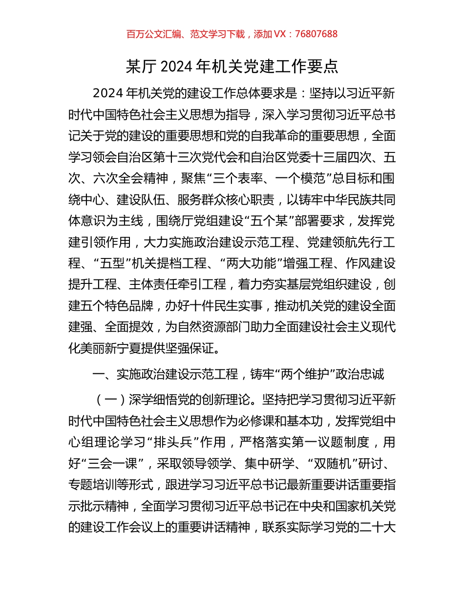 某厅2024年机关党建工作要点.docx_第1页