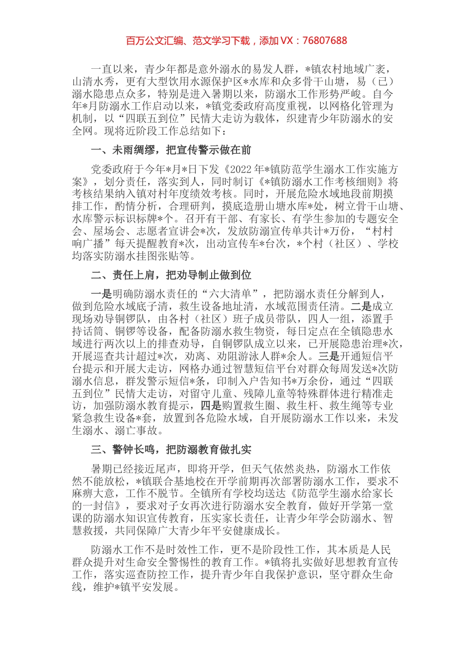 镇人民政府2022年青少年防溺水工作总结.docx_第1页