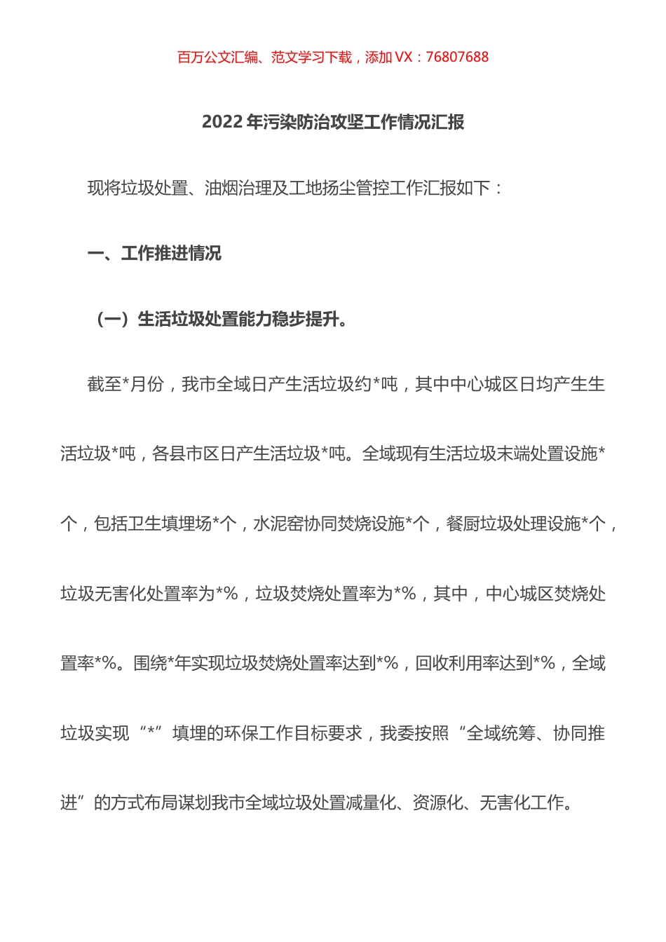 2022年污染防治攻坚工作情况总结汇报.docx_第1页