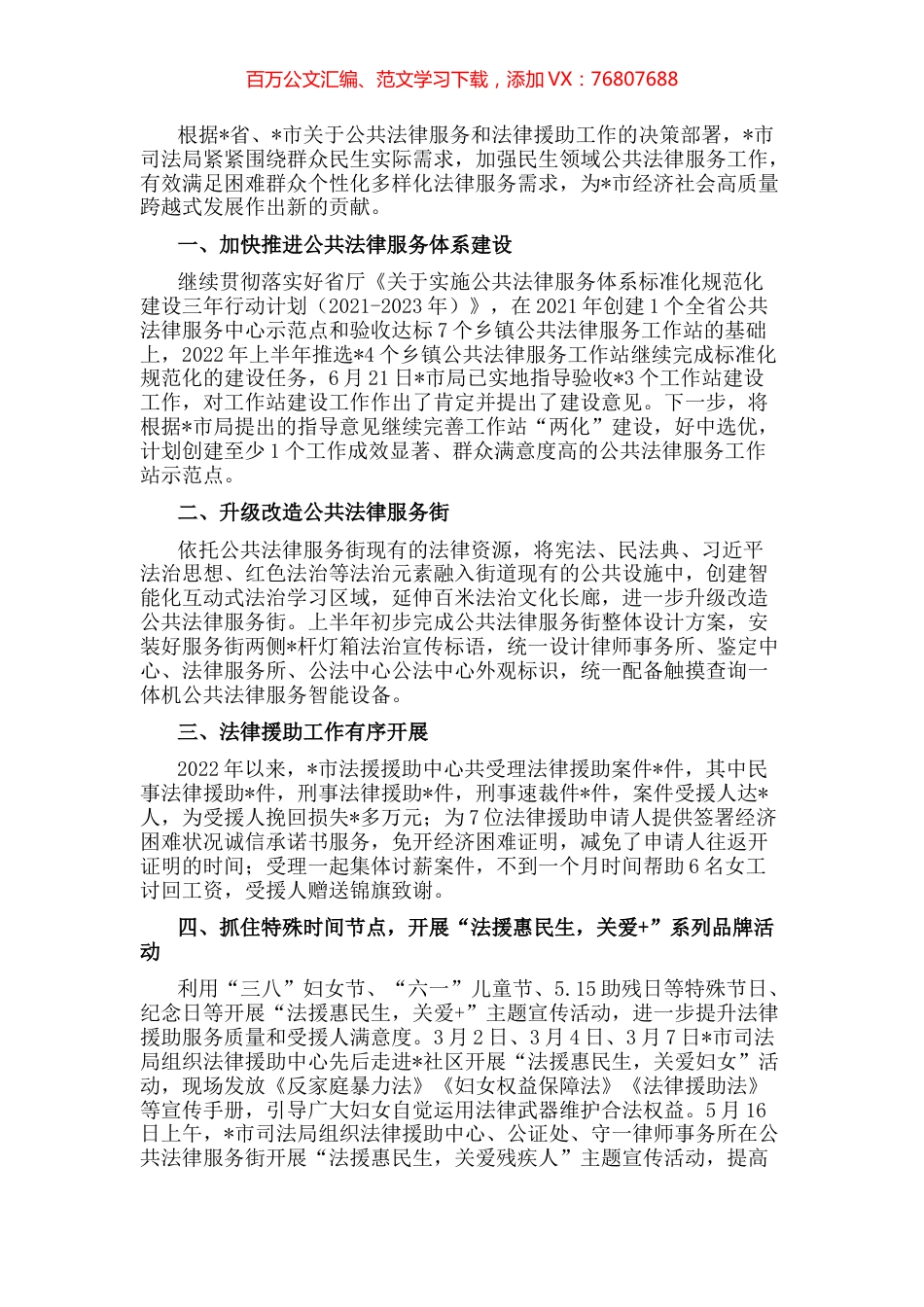 司法局2022年上半年公共法律服务工作汇报.docx_第1页