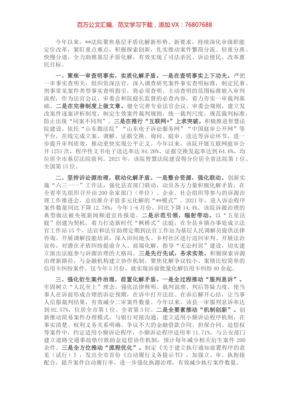 法院助推基层矛盾化解工作汇报.docx_第1页