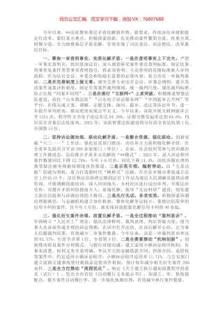 法院助推基层矛盾化解工作汇报.docx