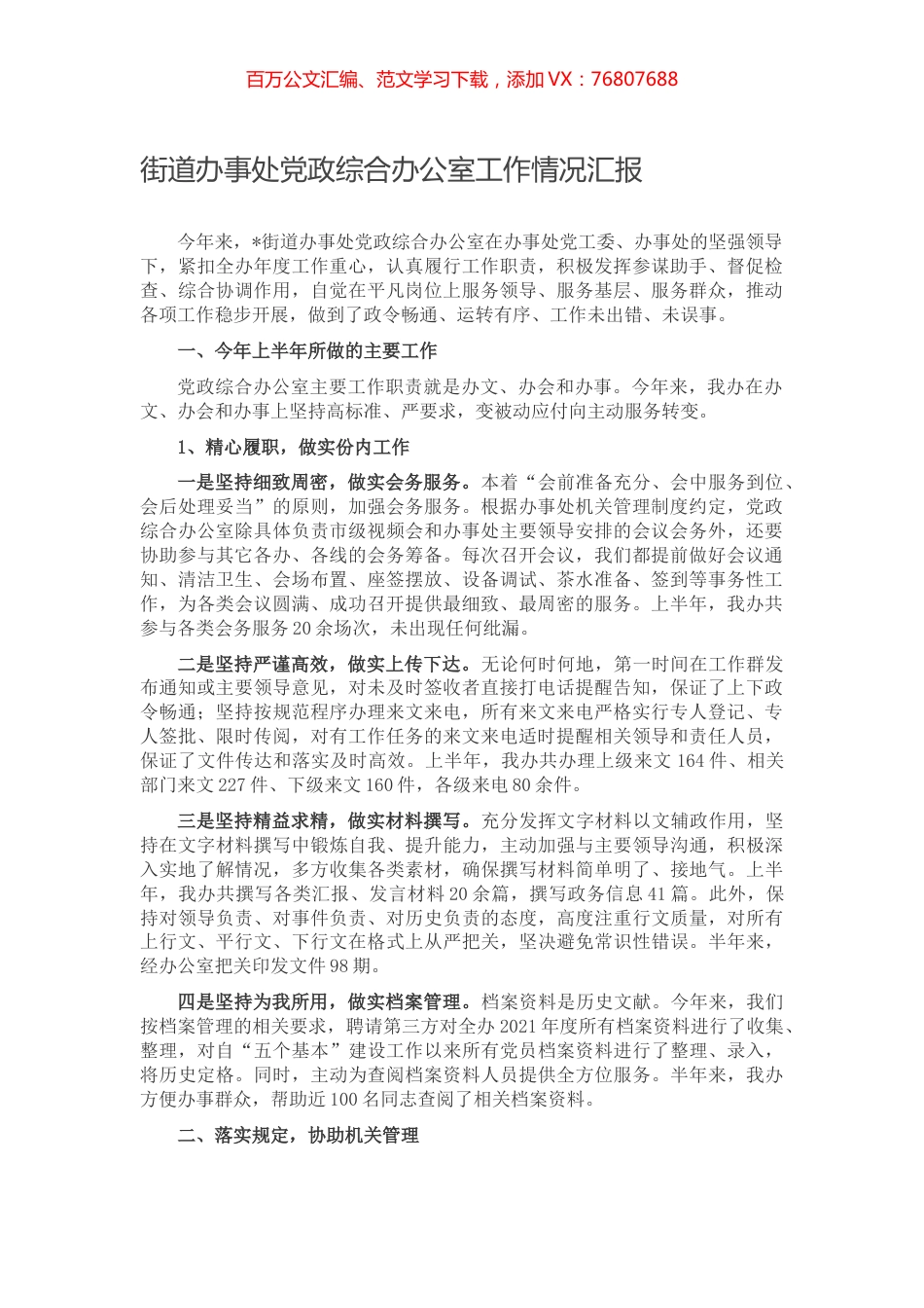 街道办事处党政综合办公室工作情况汇报.docx_第1页