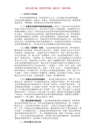 营商环境建设监督工作总结.docx