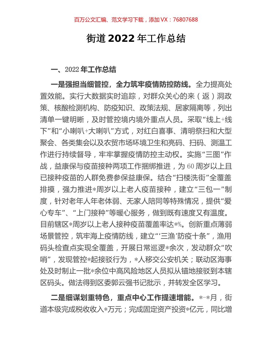 街道2022年工作总结.docx_第1页