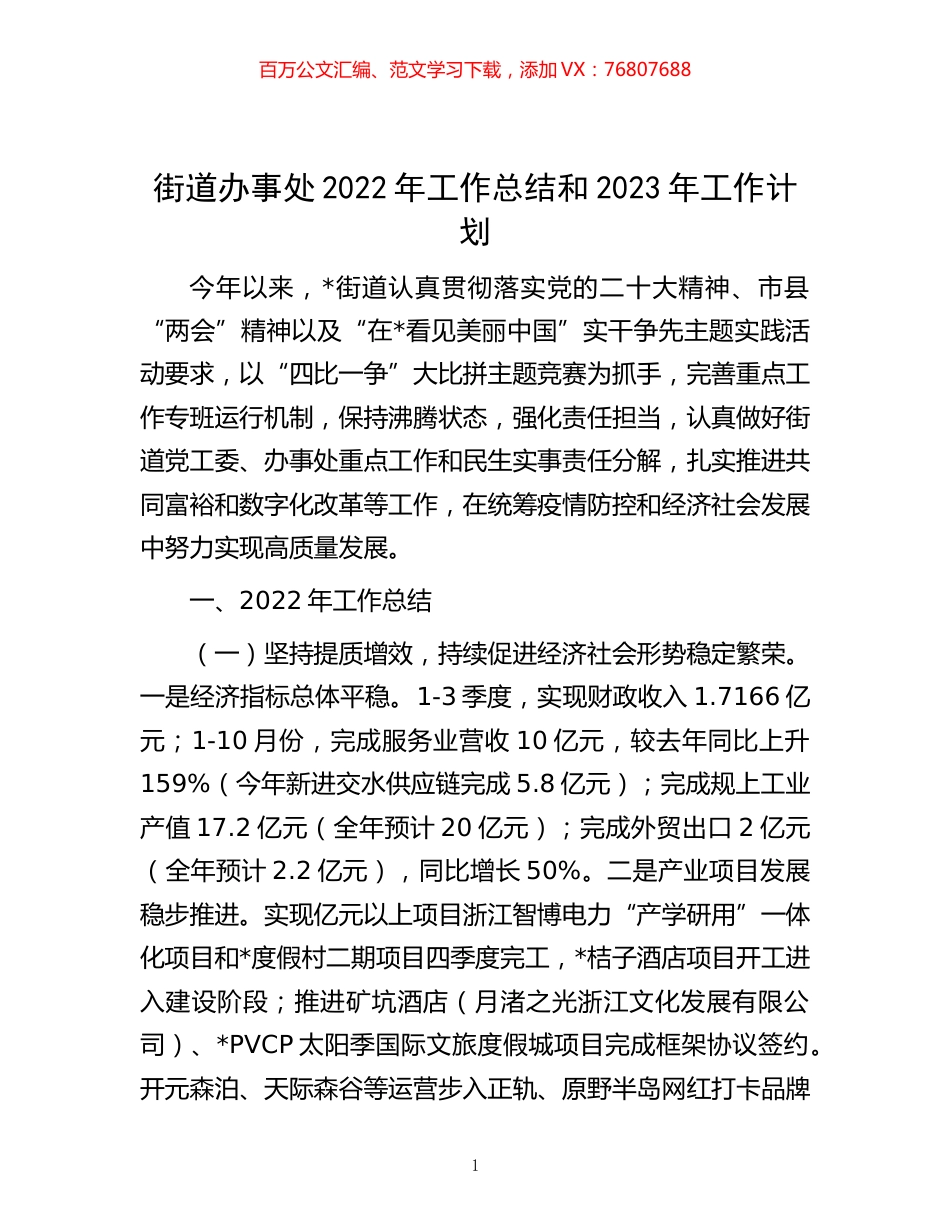 -街道办事处2022年工作总结和2023年工作计划.docx_第1页