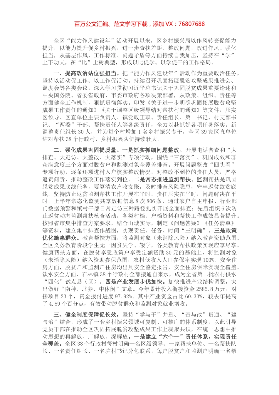 乡村振兴局“能力作风建设年”活动工作汇报.docx_第1页