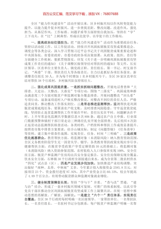 乡村振兴局“能力作风建设年”活动工作汇报.docx