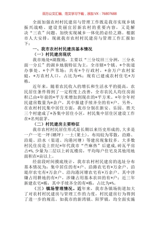 市农村村民建房与管理工作情况汇报.docx