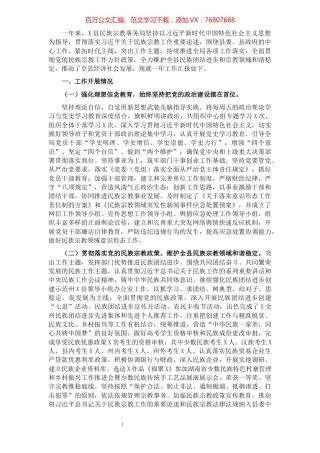 2021年民宗局全年工作总结.docx