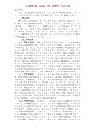 X县政府办公室公文办理工作情况汇报.docx