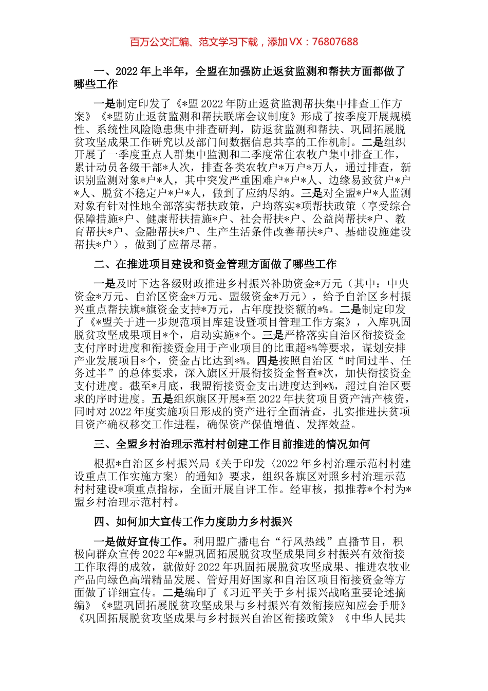 盟巩固拓展脱贫攻坚成果同乡村振兴有效衔接工作汇报材料.docx_第1页