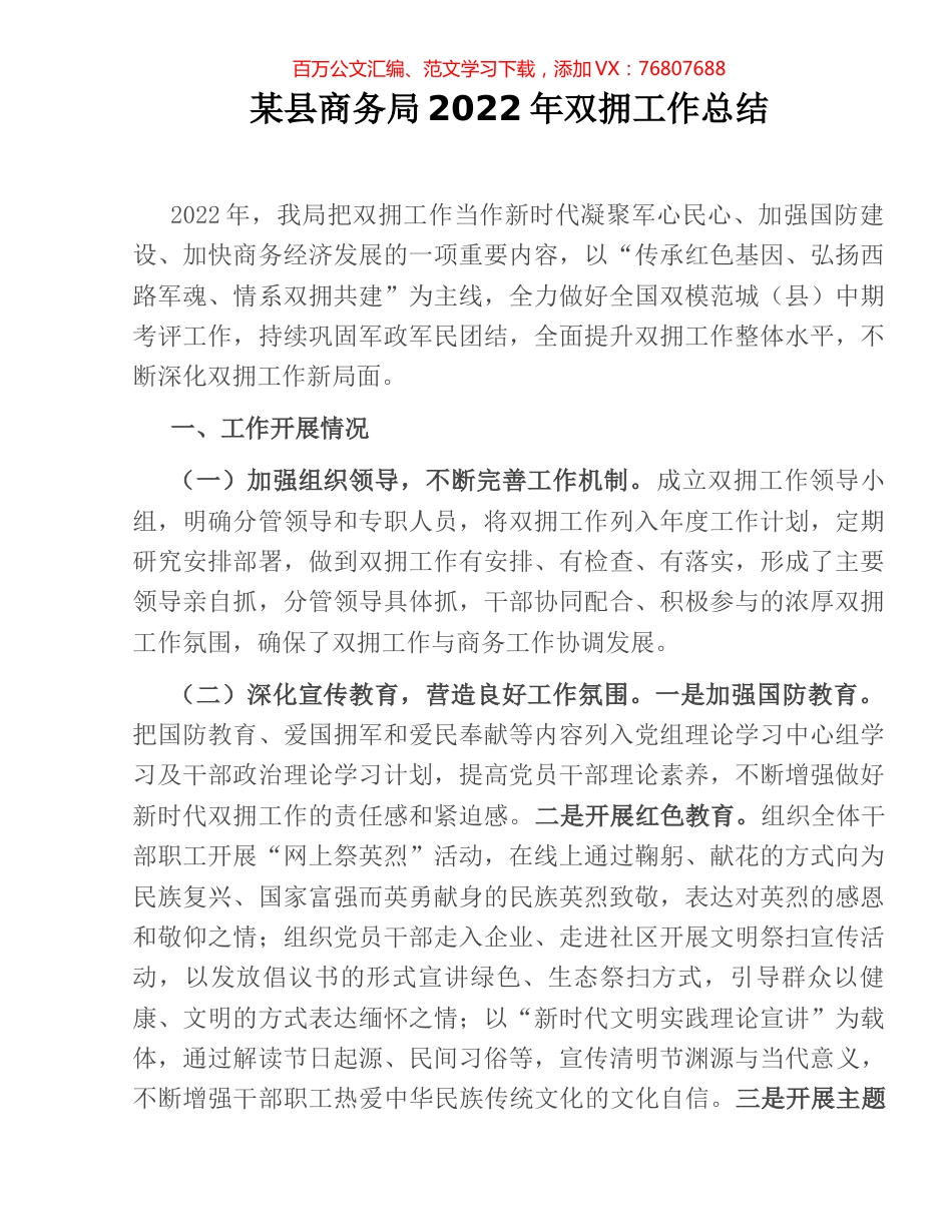 某县商务局2022年双拥工作总结.docx_第1页