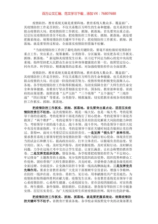 教育系统疫情防控工作汇报.docx