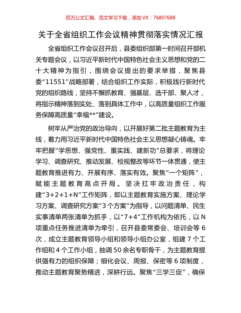 关于全省组织工作会议精神贯彻落实情况汇报.docx_第1页