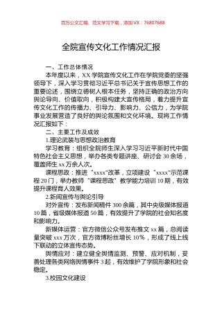 全院宣传文化工作情况汇报.docx