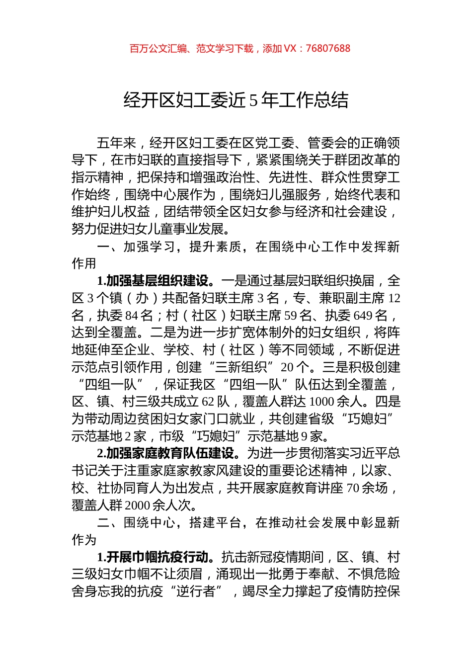 经开区妇工委近5年工作总结.docx_第1页