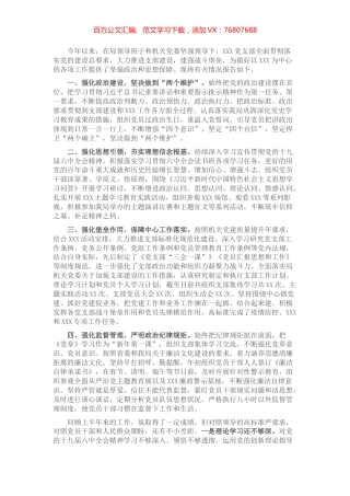 2022年上半年支部党建工作汇报提纲.docx