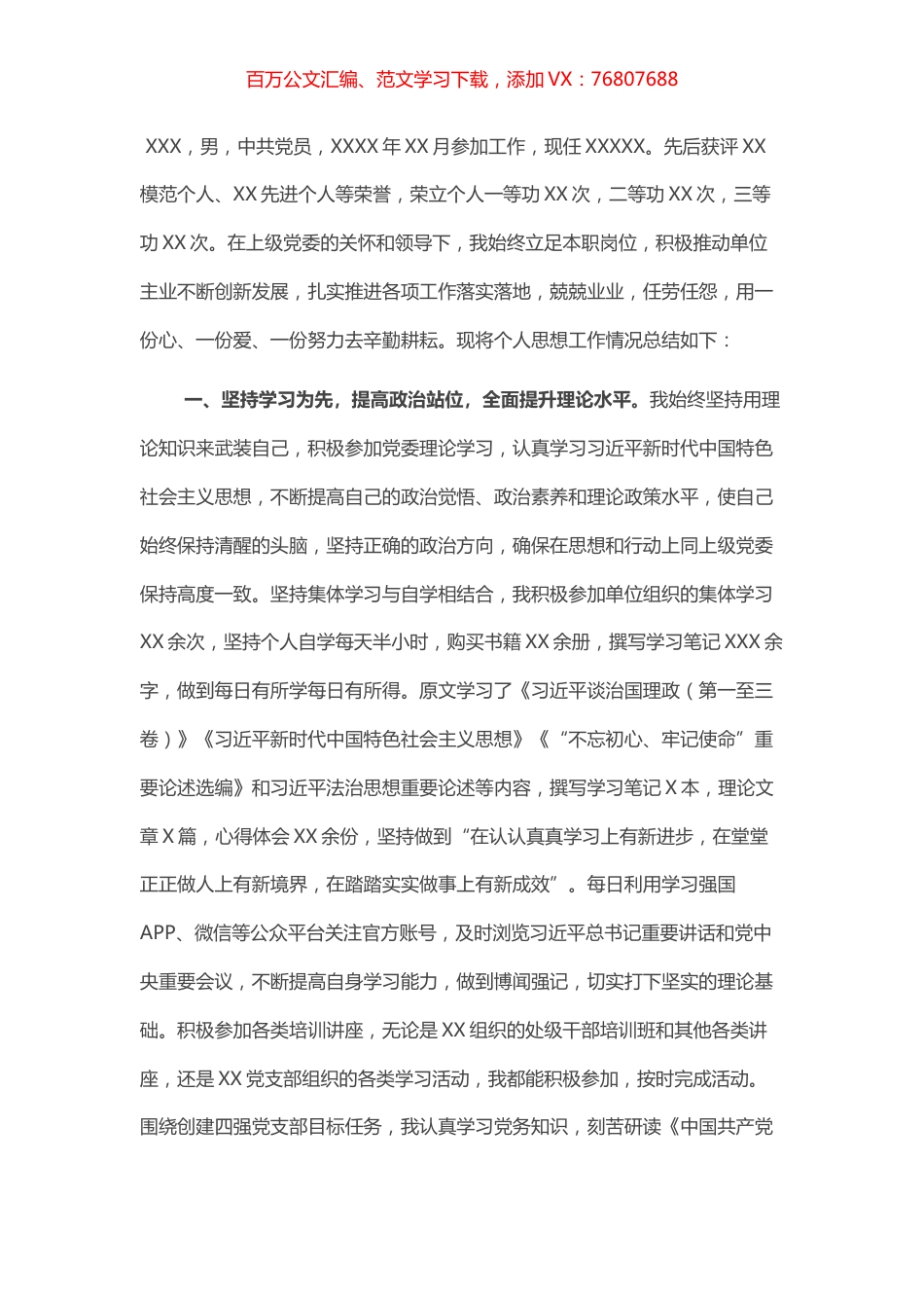 个人思想工作总结（干部个人考察材料）.docx_第1页