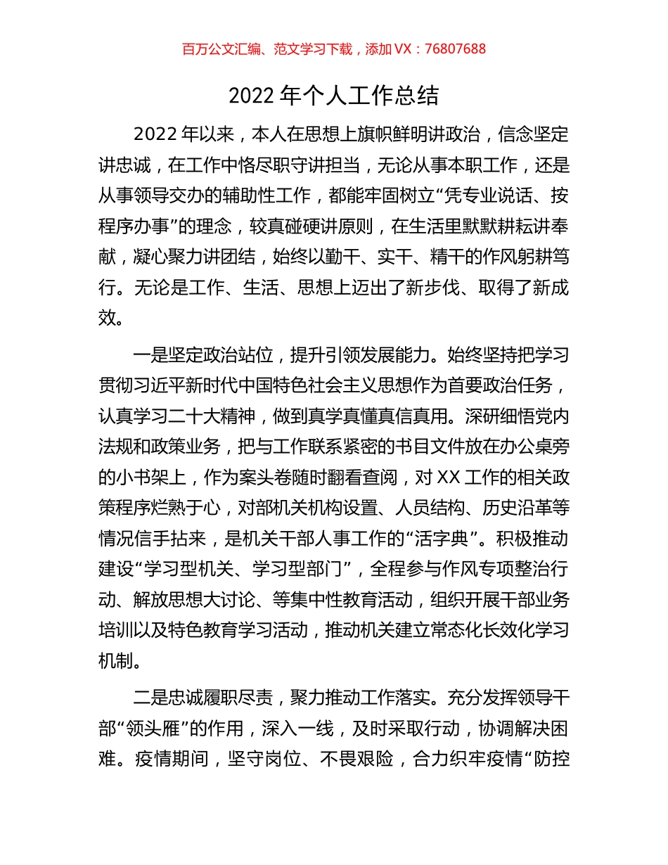 2022年个人工作总结.docx_第1页