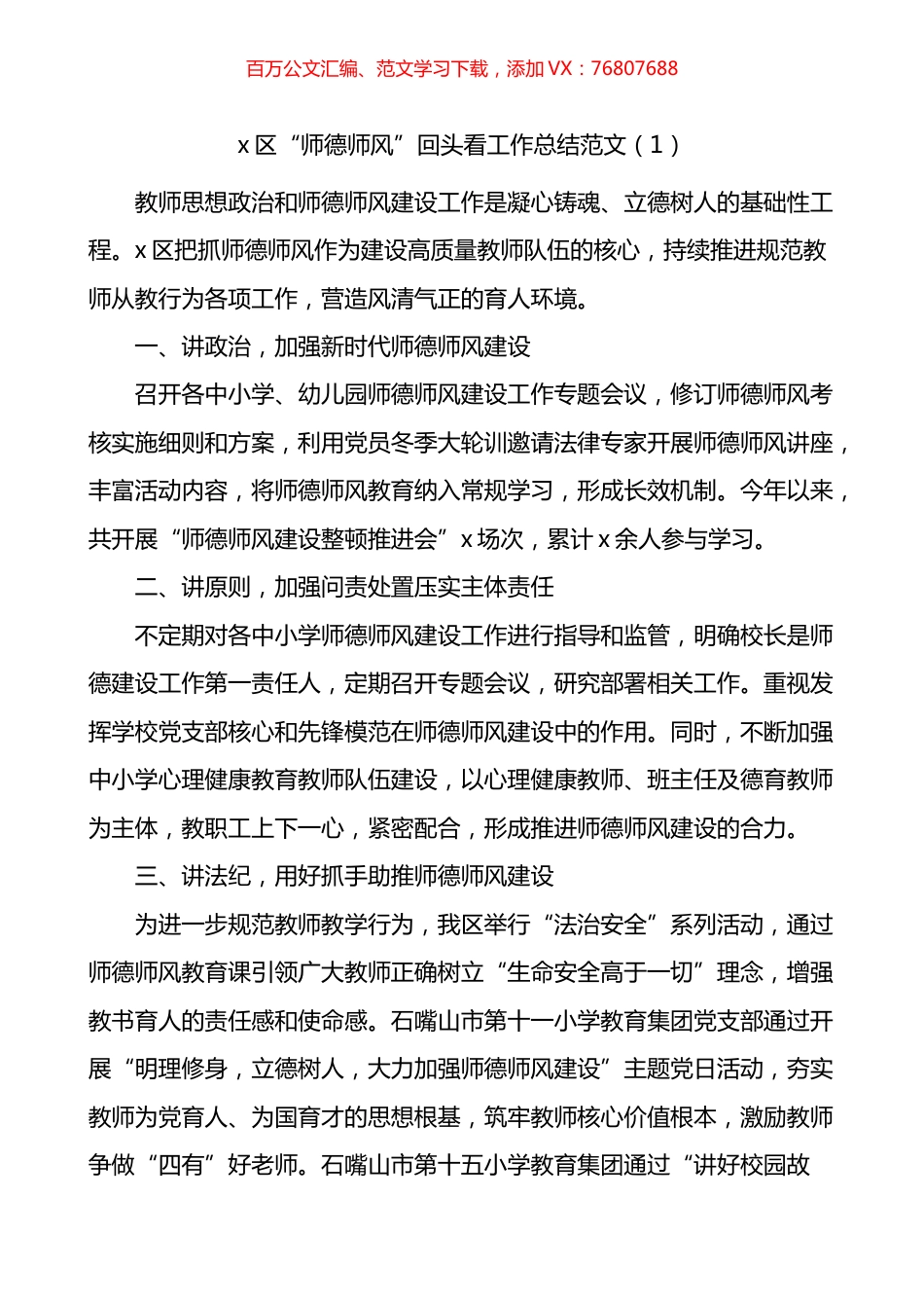 师德师风专项整治回头看工作总结3篇.docx_第1页