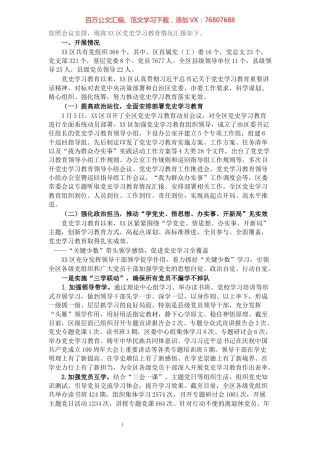 区党史学习教育情况总结.docx